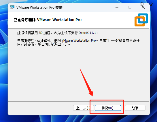 VMware Workstation17免费版