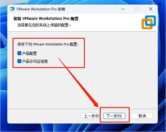 VMware Workstation17免费版