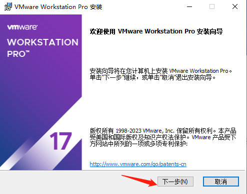 VMware Workstation17免费版