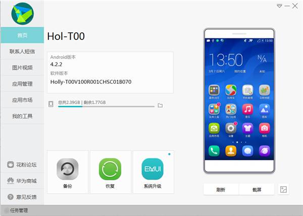HiSuite华为手机助手电脑版