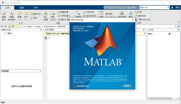 matlab 2021b破解版