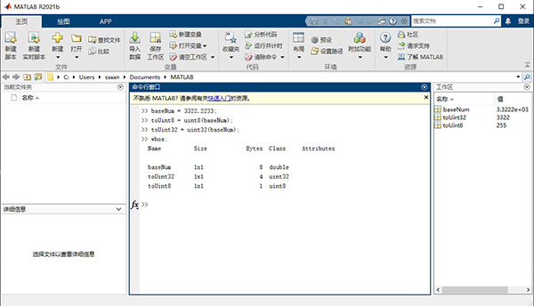 matlab 2021b破解版