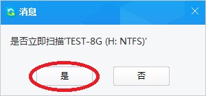 佳佳数据恢复软件v7.0.1破解版