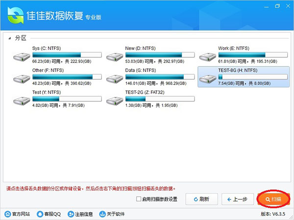 佳佳数据恢复软件v7.0.1破解版