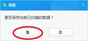 佳佳数据恢复软件v7.0.1破解版