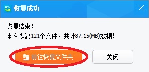 佳佳数据恢复软件v7.0.1破解版