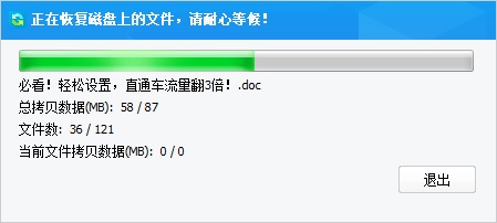 佳佳数据恢复软件v7.0.1破解版