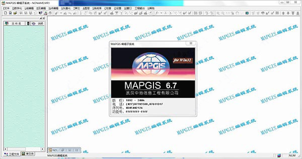 mapgis6.7中文版