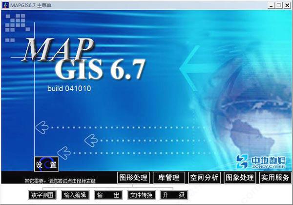 mapgis6.7中文版