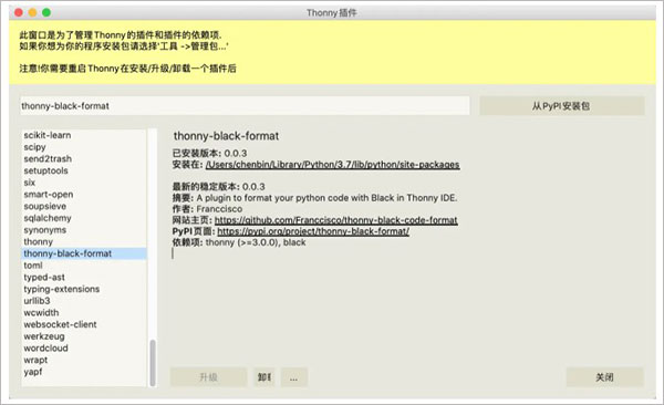 Thonny中文版
