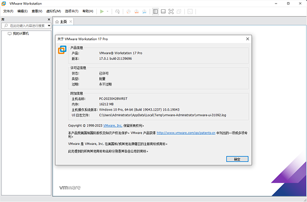 VMware Workstation17免费版