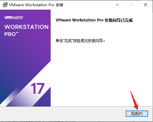 VMware Workstation17免费版