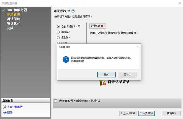 AppScan(漏洞扫描)