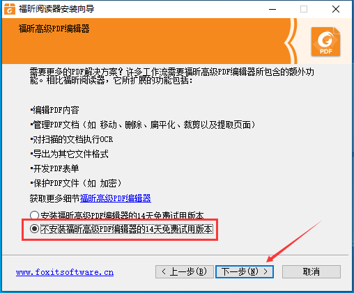 福昕PDF阅读器(Foxit Reader)