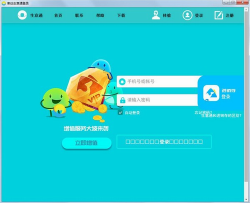 秦丝生意通 v1.0.0 电脑版