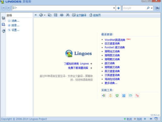 灵格斯词霸 v2.9.2 离线版