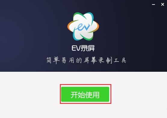 ev录屏安卓版手机版 v4.1.9 免费版