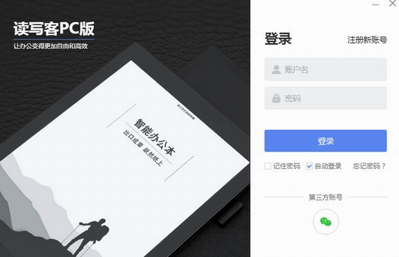 读写客 v3.0.0.4 pc版