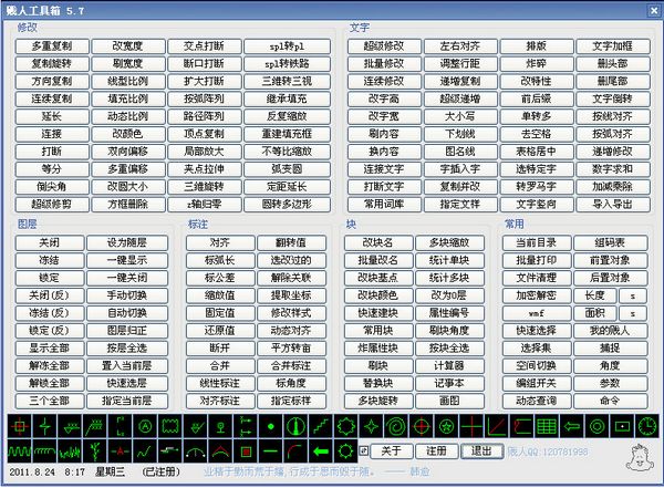 贱人工具箱免费版