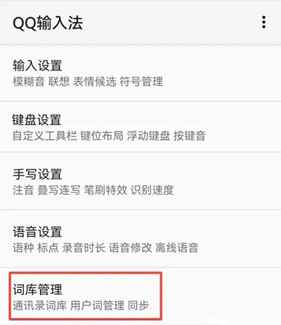 QQ输入法纯净版下载安装