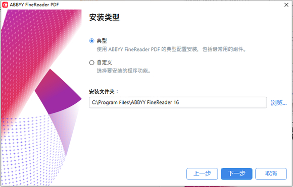 ABBYY FineReader16破解版百度云