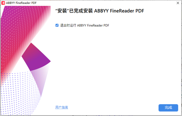 ABBYY FineReader16破解版百度云