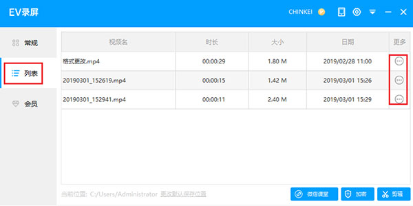 EV录屏VIP解锁版下载