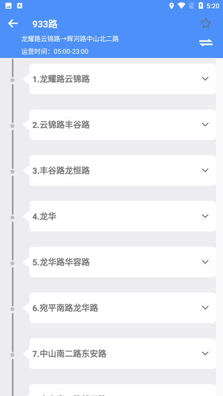 上海实时公交app官方最新版本