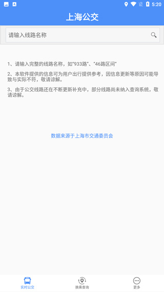 上海实时公交app官方最新版本