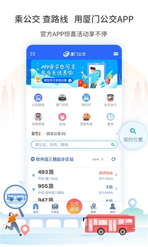 厦门掌上公交APP官方下载安装