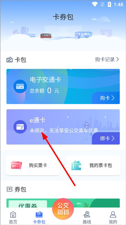 厦门掌上公交APP官方下载安装