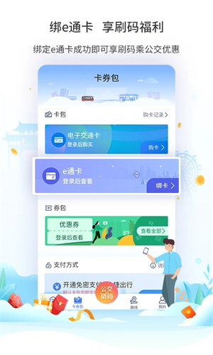 厦门掌上公交APP官方下载安装