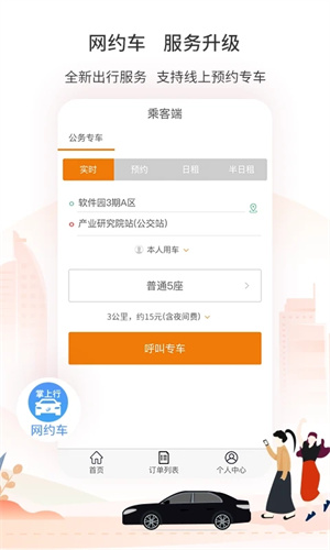 厦门掌上公交APP官方下载安装