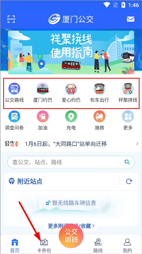 厦门掌上公交APP官方下载安装