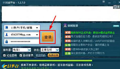 11对战平台官方下载