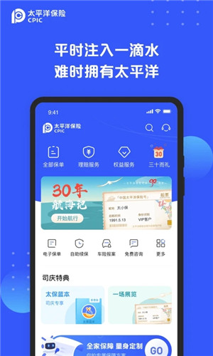 太平洋车险app