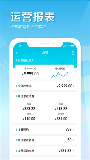 E看牙口腔管理系统app下载