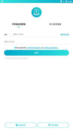 E看牙口腔管理系统app下载