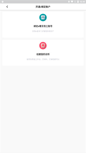 E看牙口腔管理系统app下载