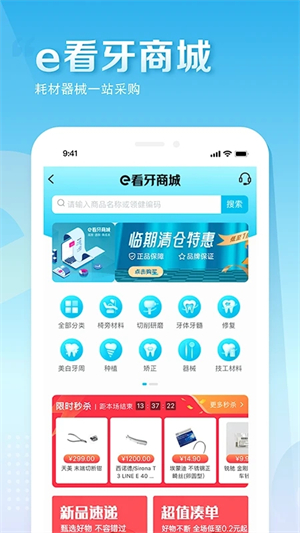 E看牙口腔管理系统app下载