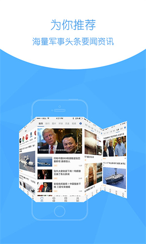 环球新军事app官方版