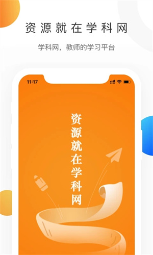 学科网app