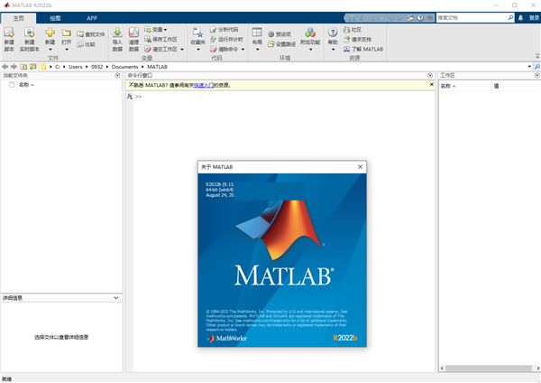 Matlab2022破解版