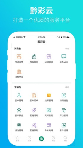 黔彩家卷烟订货平台app官方最新版下载