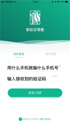 黔彩家卷烟订货平台app官方最新版下载