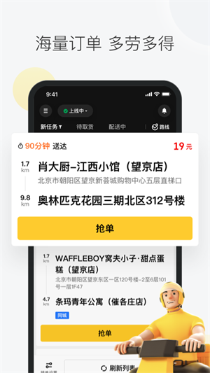 美团众包app最新版本下载