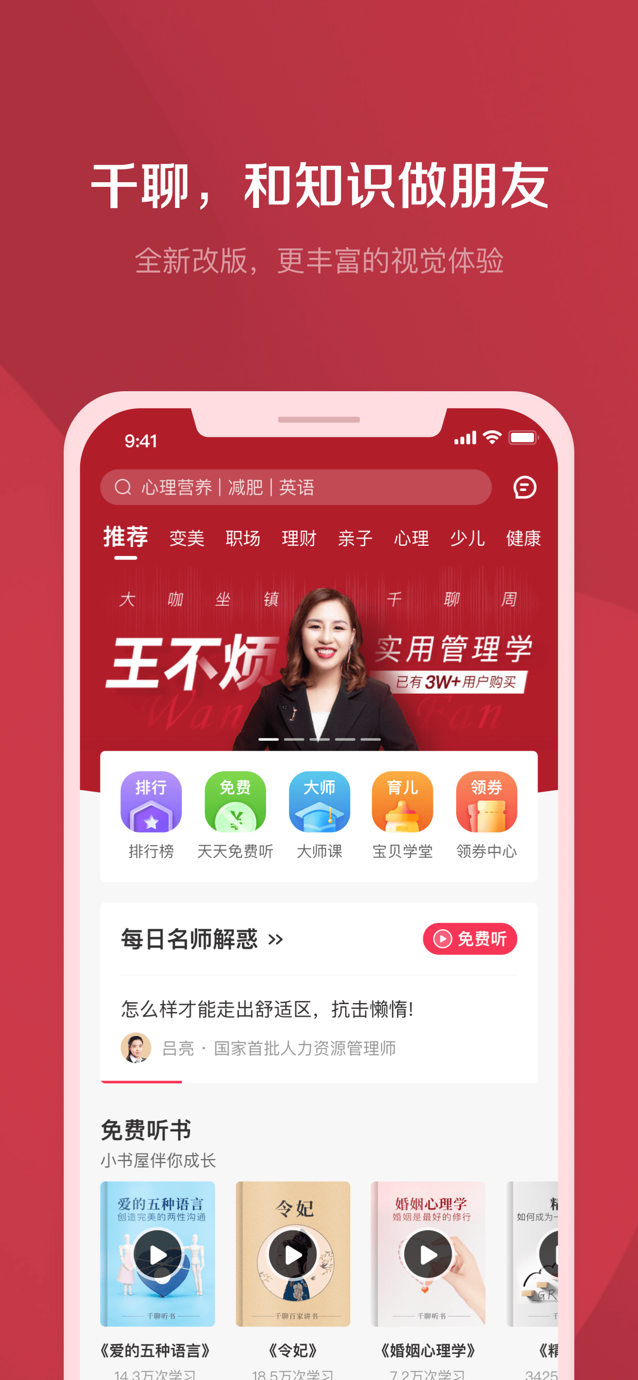 千聊app下载