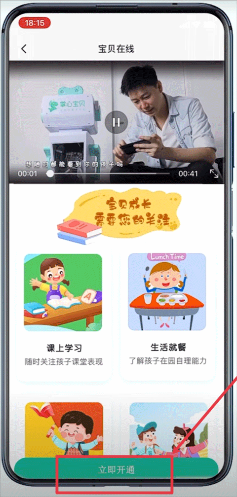 掌心宝贝家长版app下载安装