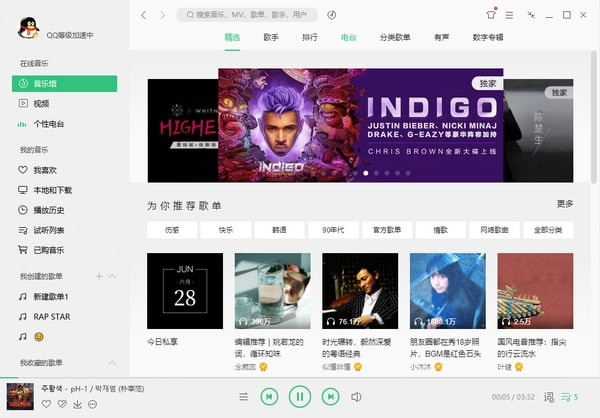 QQ音乐正式版免费版