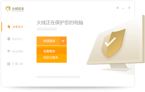 火绒安全卫士电脑版